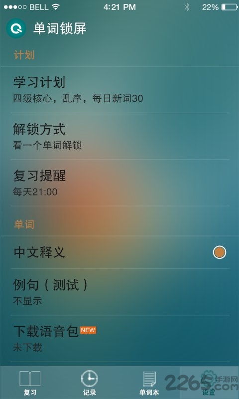 学习锁屏图2