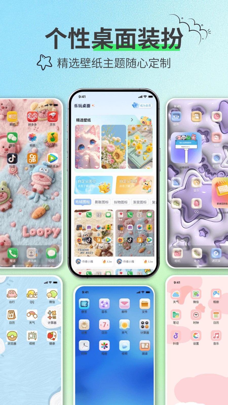 乐玩桌面图2