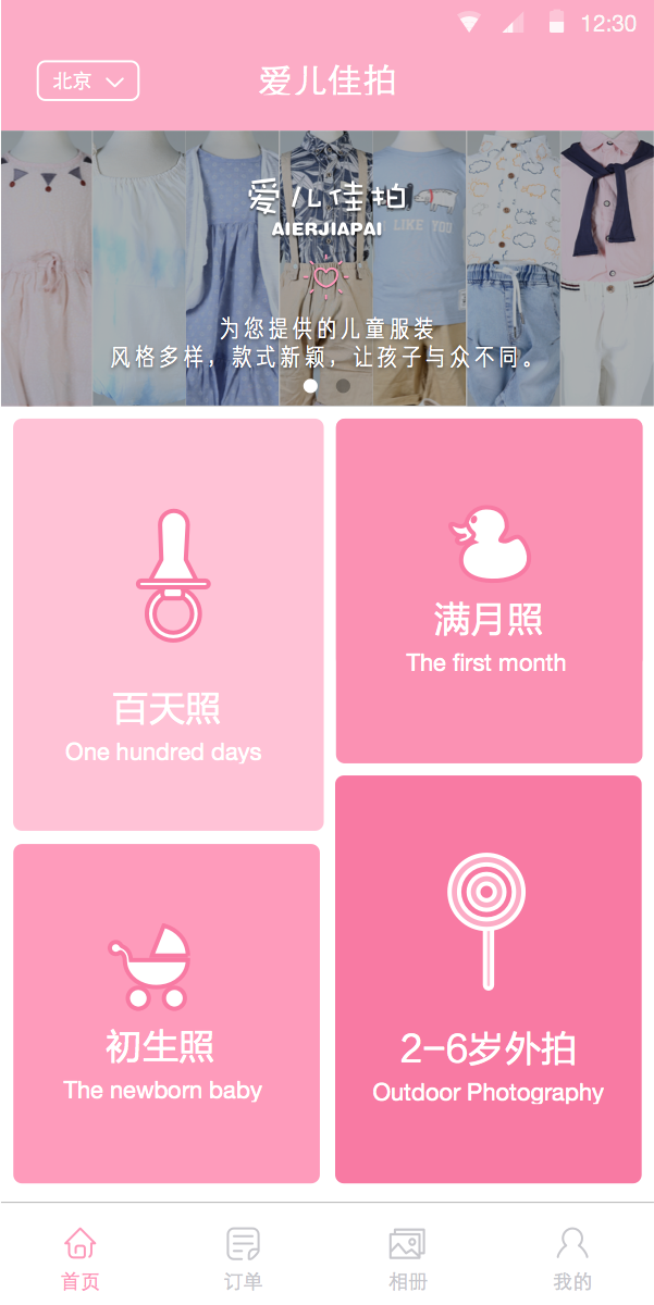 爱儿佳拍图3