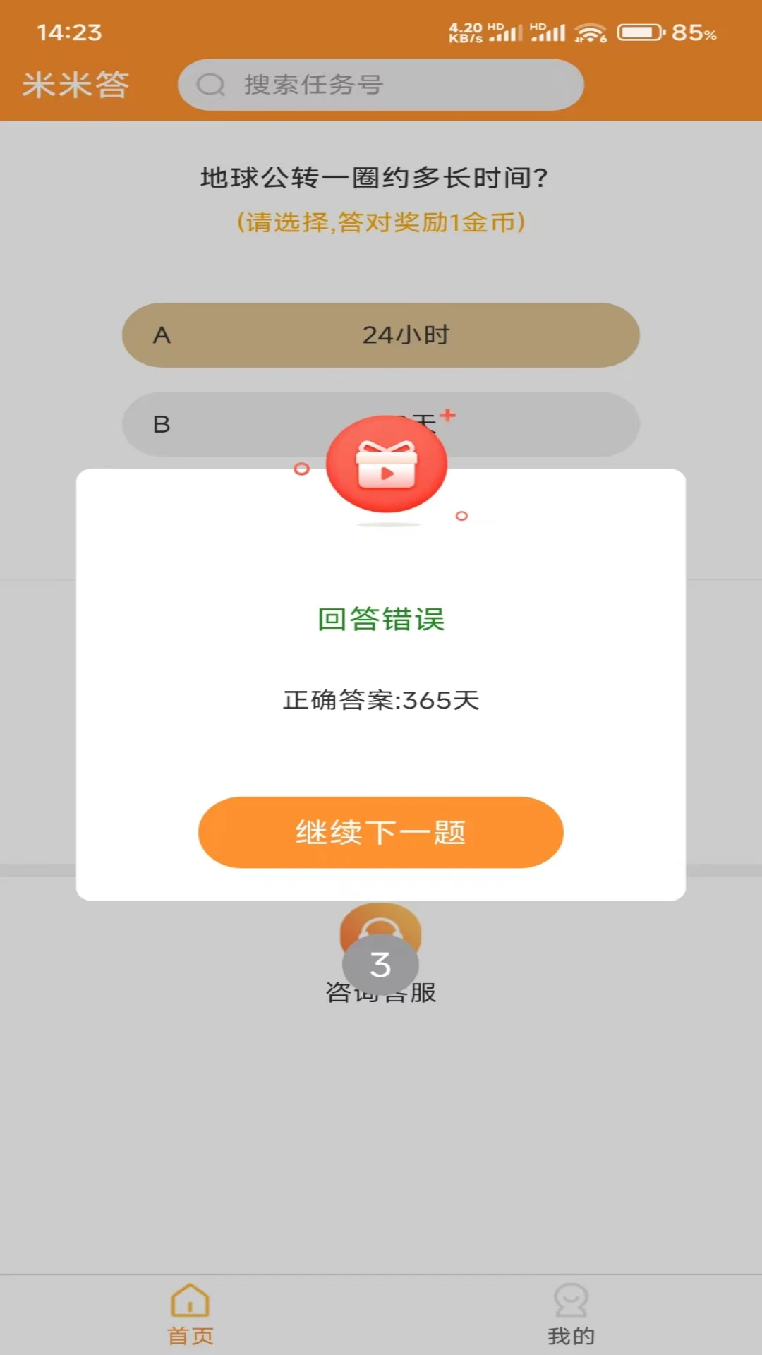 米米答图4