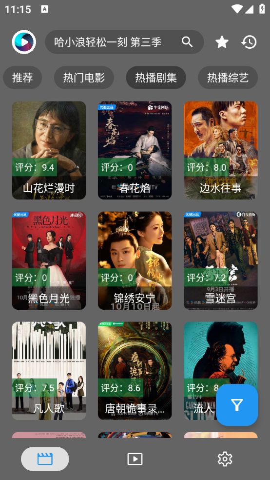 念心影视官方版app图1