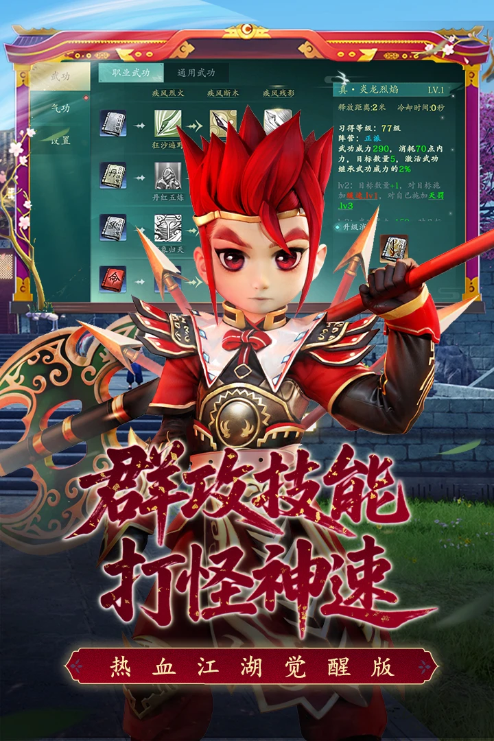 热血江湖:觉醒图5