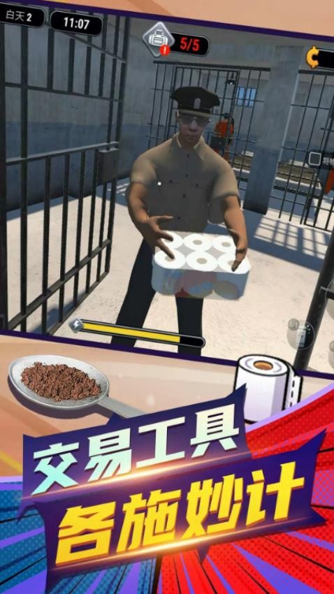 监区逃离模拟器图2