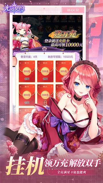 光之契约图1