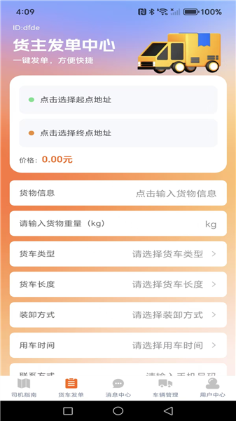 货车满司机图5