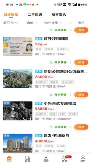 小九找房移动经纪人图3
