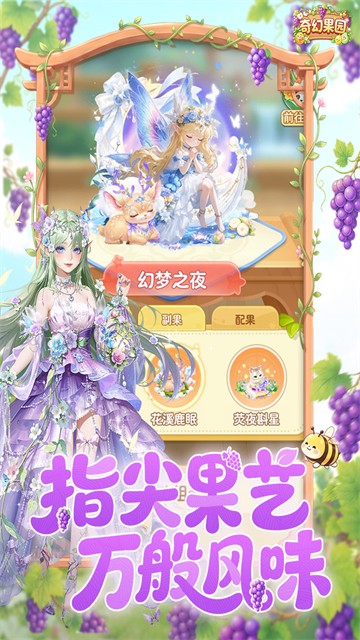 奇幻果园 奇幻果园