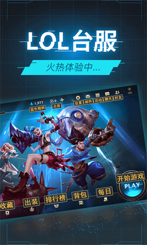 鲁大师游戏助手图1