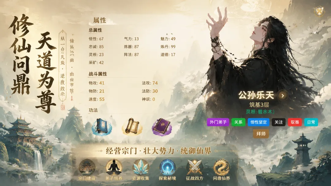 模拟宗门图3