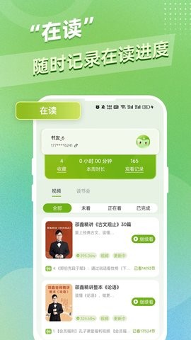 邵鑫读书图1