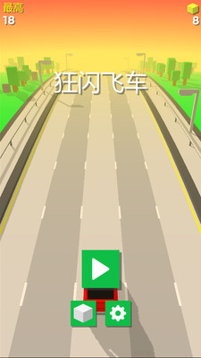 狂闪飞车图1