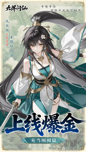 九界问仙图3