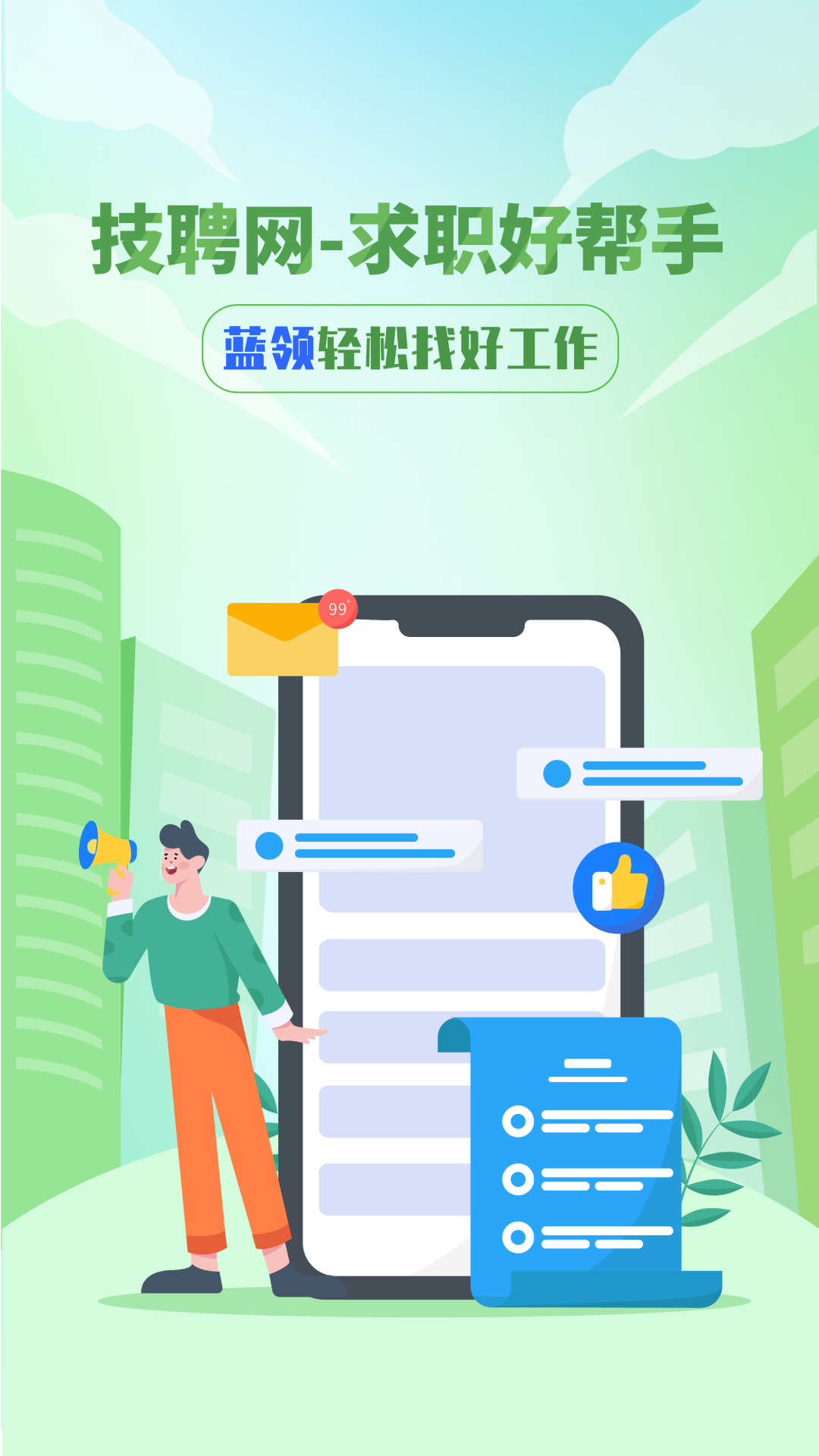 技聘网 技聘网