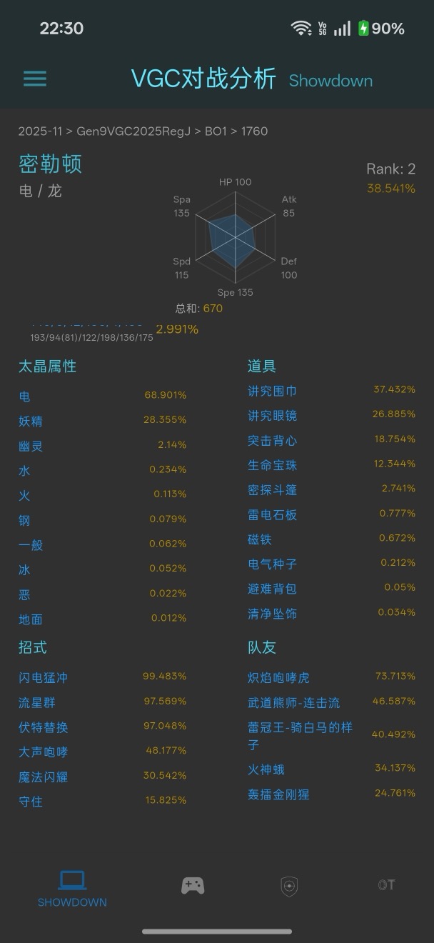 VGC对战分析工具图3