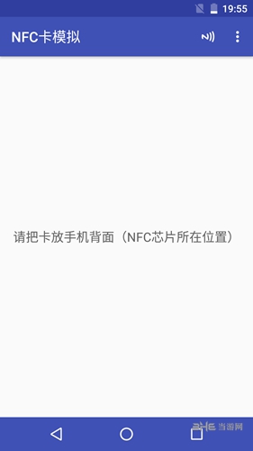NFC卡模拟最新版 安卓版v9.1.8图1