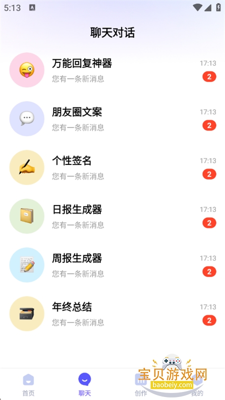 X语音聊天图2