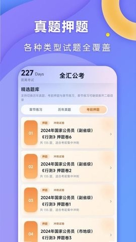 全汇公考图3