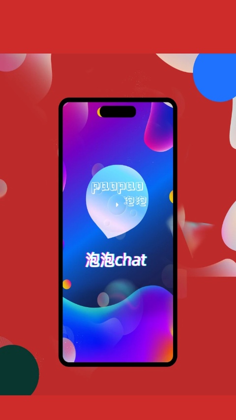 泡泡chat图4