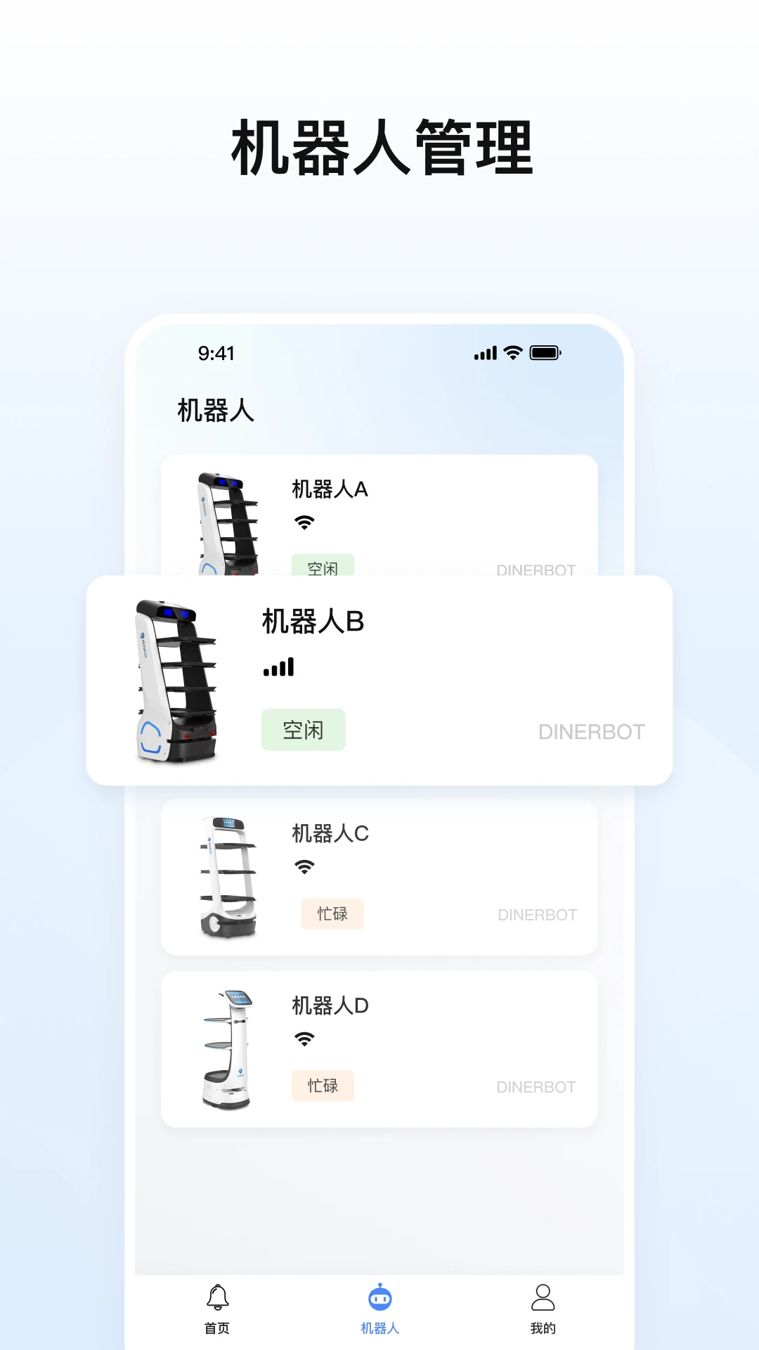 擎朗机器人2.6.2 官方版 擎朗机器人2.6.2 官方版