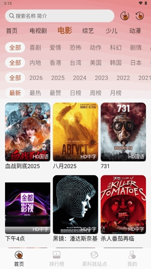 金都影视最新版本图4