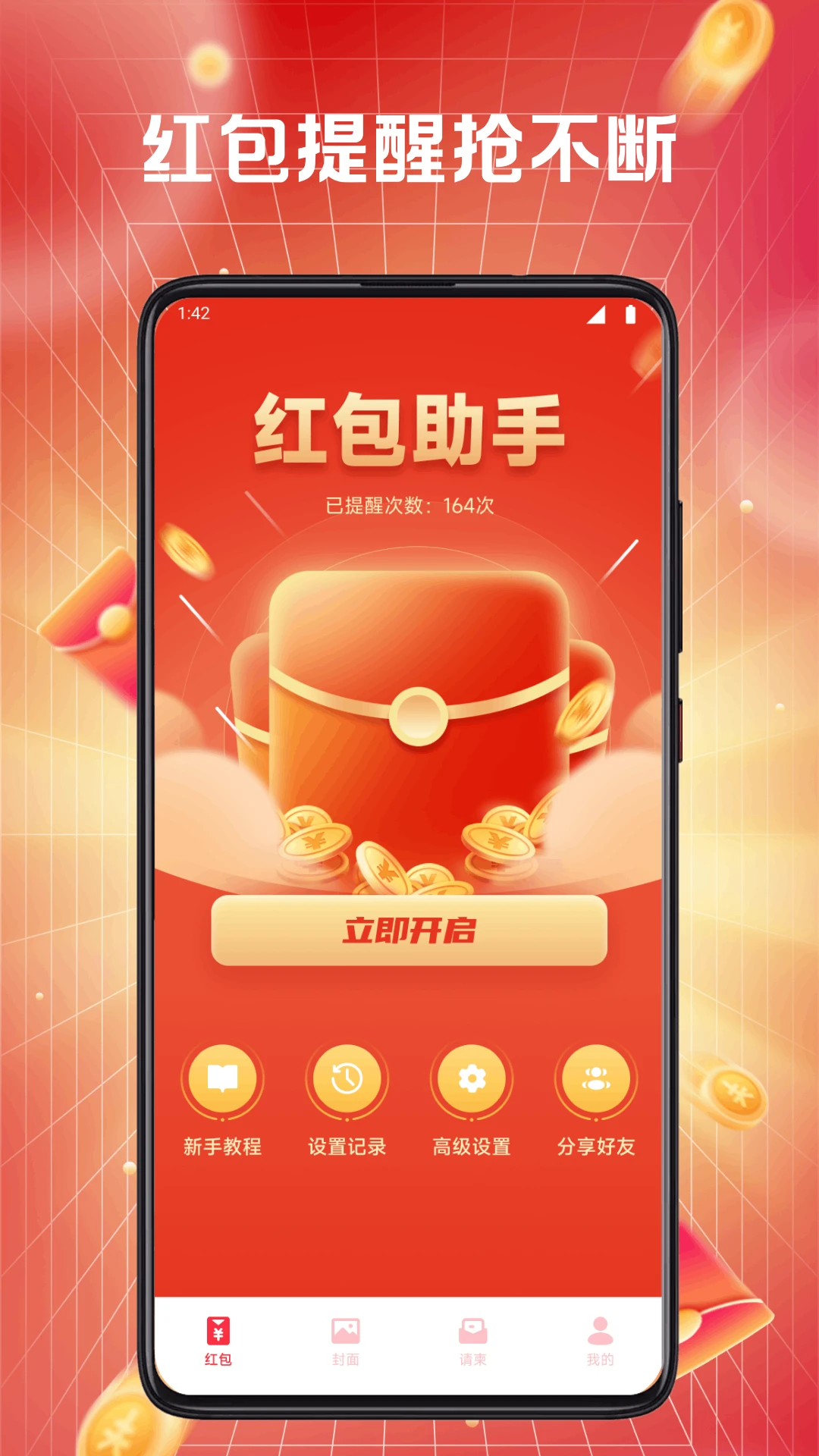 电子红包图1