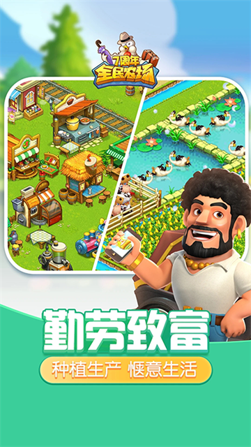全民农场主图3