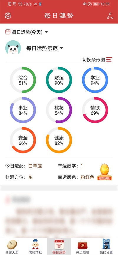 灵占算命八字星座图4