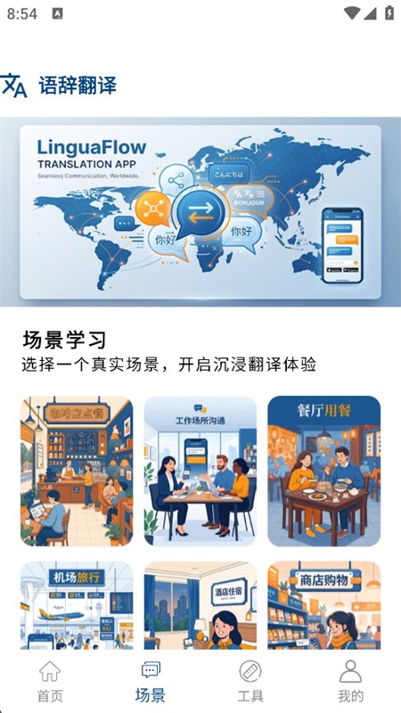 语辞翻译图6