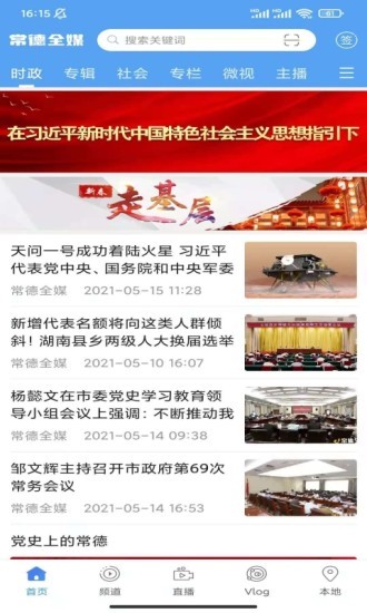常德全媒图3