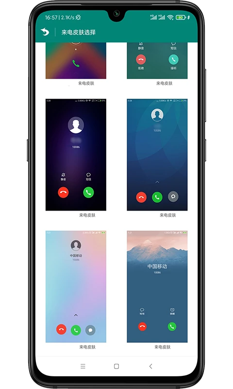 虚拟来电短信图3