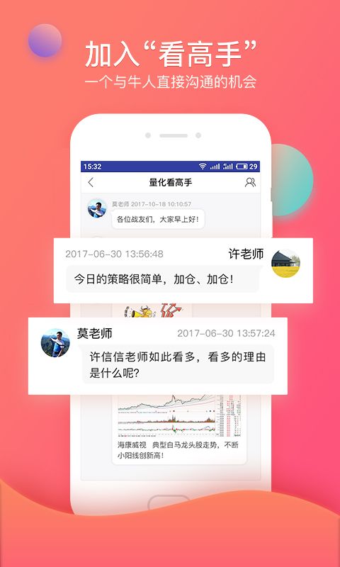 众赢财富通(炒股辅助软件) v3.31.11 安卓版图4