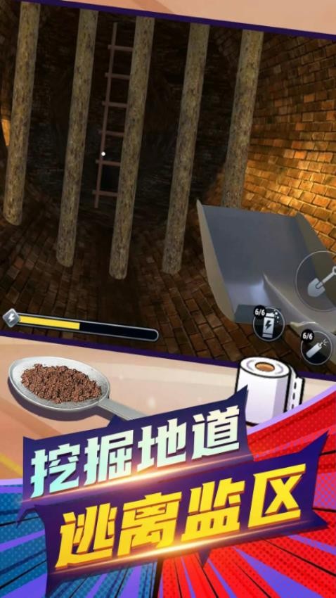 监区逃离模拟器图1