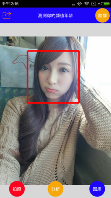 颜值脸龄图2