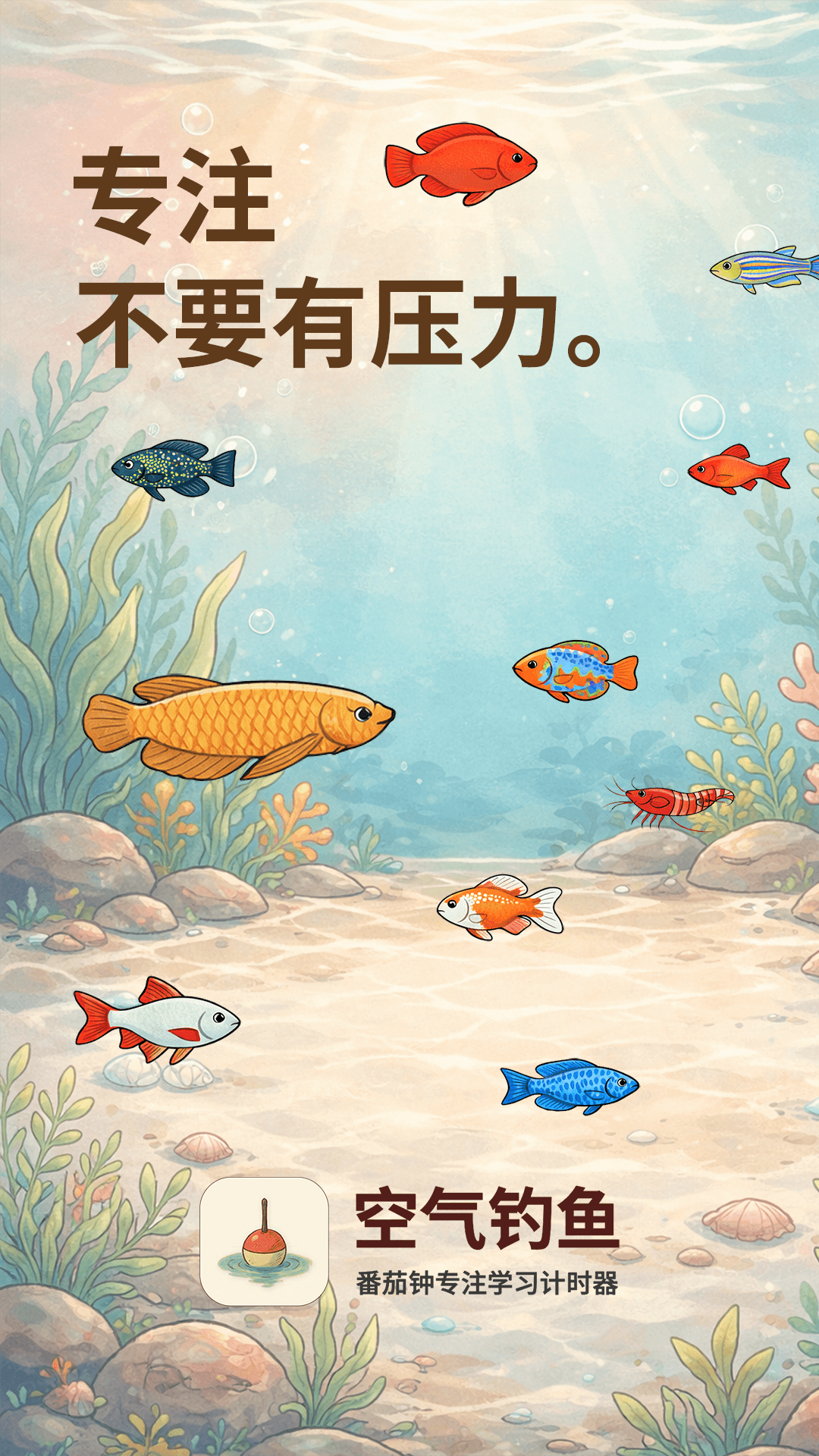 空气钓鱼图1