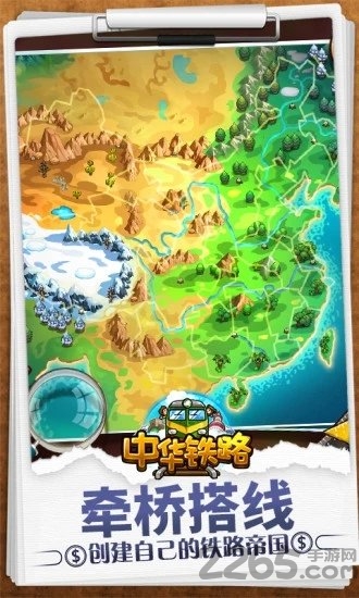 中华铁路图4