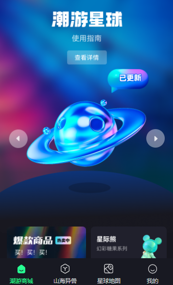 潮游星球图4