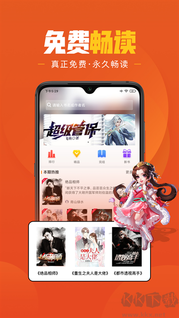 乐读免费小说图1