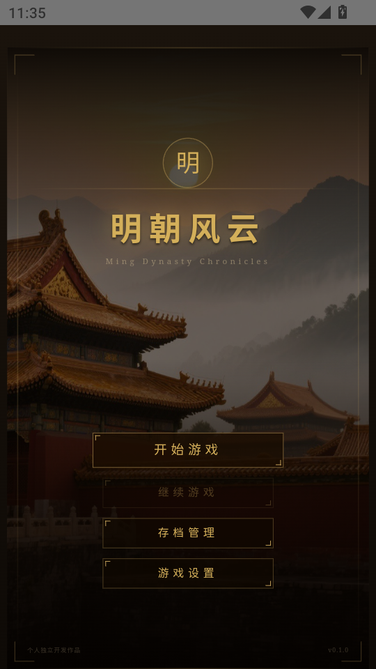 明朝风云图4