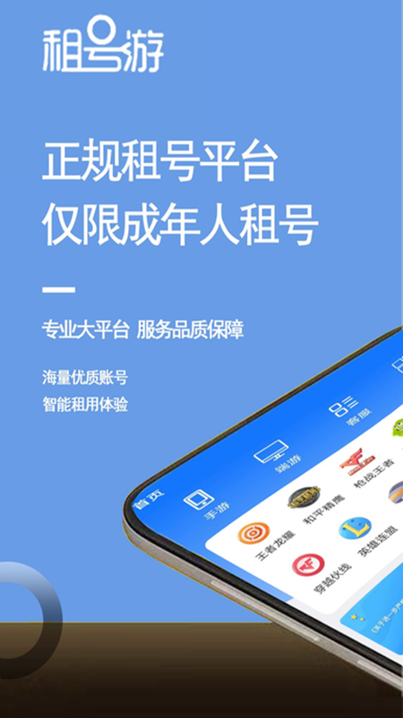 租号游图1
