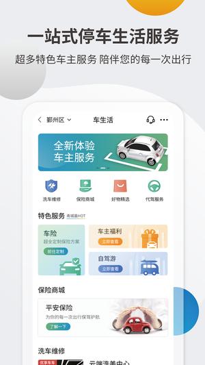 甬城泊车图5