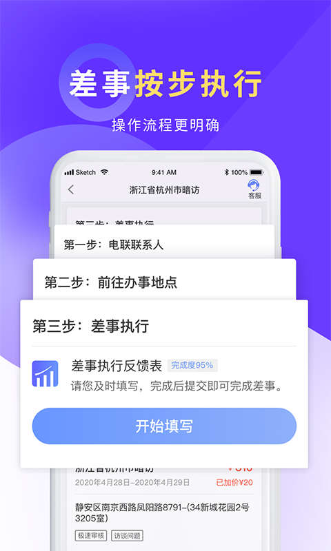 平安好差事图4