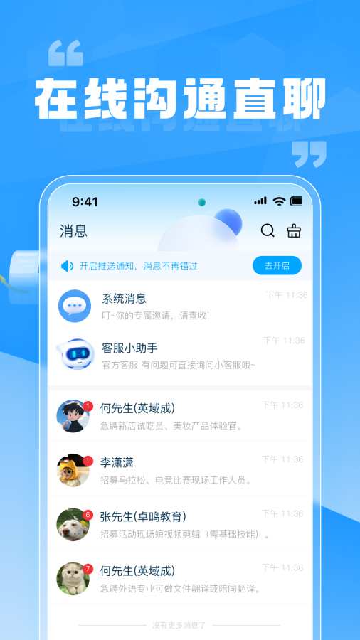 兼职快聘商家版图4