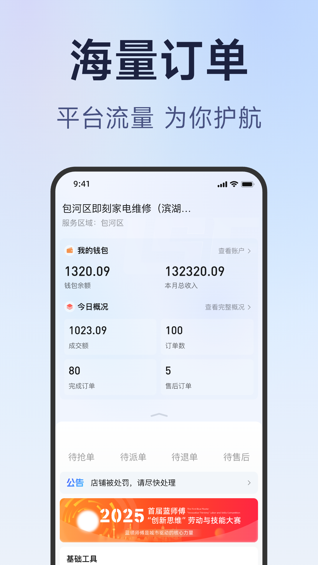 蓝师傅服务商版图3