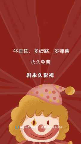 永久影视纯净版图2