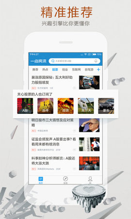 一点资讯图3