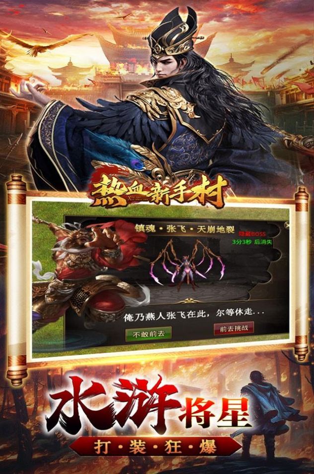 热血新手村图3