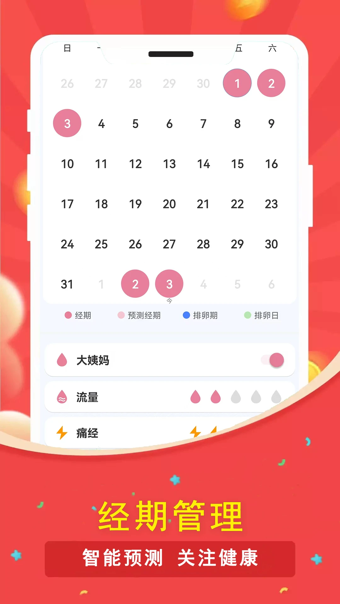 天天数日子图2