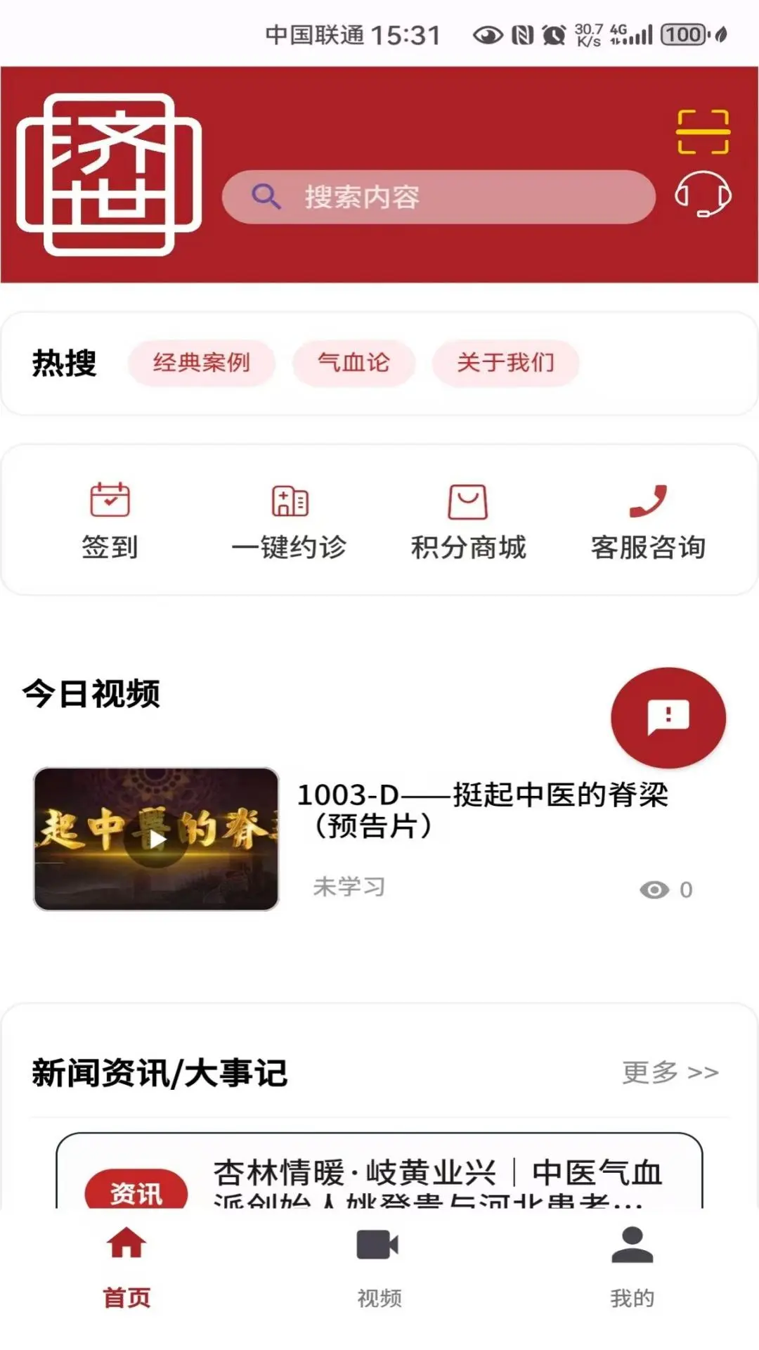 济世中医 济世中医