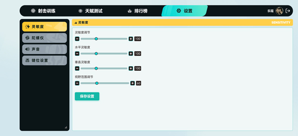 TapAim练枪App图4