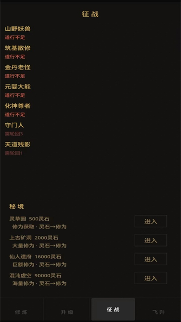 增量修仙图5